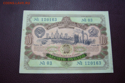 10 рублей 1952 облигация - 23-11-19 - 23-10 мск - P2200227.JPG