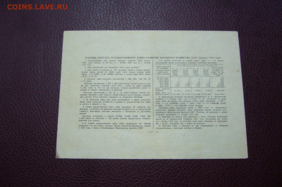 10 рублей 1952 облигация - 23-11-19 - 23-10 мск - P2200228.JPG