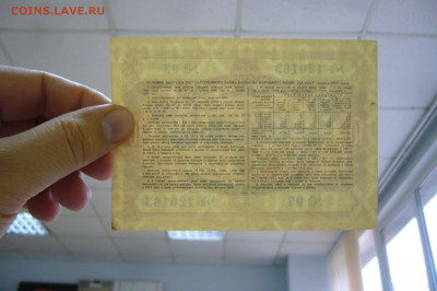 10 рублей 1952 облигация - 23-11-19 - 23-10 мск - P2200231.JPG