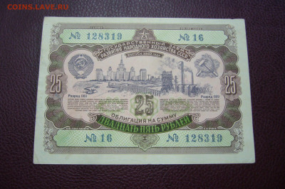 25 рублей 1952 облигация - 23-11-19 - 23-10 мск - P2200232.JPG