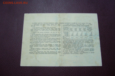 25 рублей 1952 облигация - 23-11-19 - 23-10 мск - P2200235.JPG