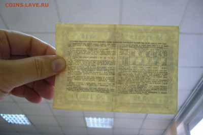 25 рублей 1952 облигация - 23-11-19 - 23-10 мск - P2200236.JPG