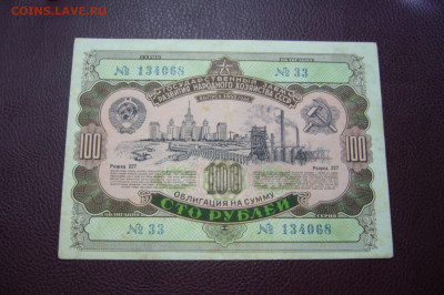 100 рублей 1952 облигация - 23-11-19 - 23-10 мск - P2200238.JPG