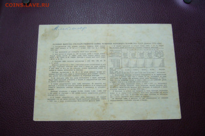 100 рублей 1952 облигация - 23-11-19 - 23-10 мск - P2200240.JPG