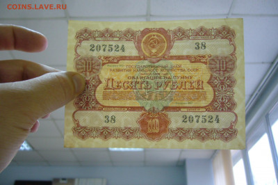 10 рублей 1956 облигация - 23-11-19 - 23-10 мск - P2200246.JPG