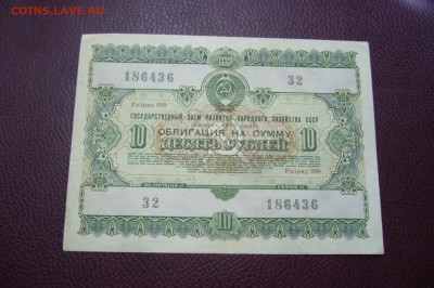 10 рублей 1955 облигация - 23-11-19 - 23-10 мск - P2200248.JPG