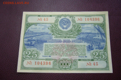 25 рублей 1951 облигация - 23-11-19 - 23-10 мск - P2200252.JPG