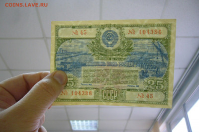 25 рублей 1951 облигация - 23-11-19 - 23-10 мск - P2200255.JPG