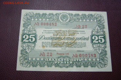 25 рублей 1946 облигация - 23-11-19 - 23-10 мск - P2200256.JPG