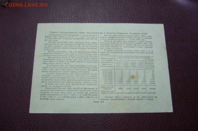 25 рублей 1946 облигация - 23-11-19 - 23-10 мск - P2200258.JPG