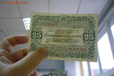 25 рублей 1946 облигация - 23-11-19 - 23-10 мск - P2200259.JPG