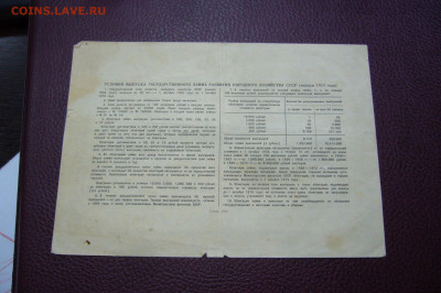 50 рублей 1953 облигация - 23-11-19 - 23-10 мск - P2200264.JPG