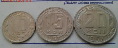 10, 15 и 20 копеек 1957. До 23.11. 22:00 - image