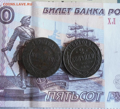 2 копейки 1876,1899 СПБ до 26.11.19г 22.00 МСК - 1