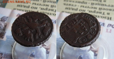 Деньга 1741 год (R) до 26.11.19г 22.00 МСК - 4