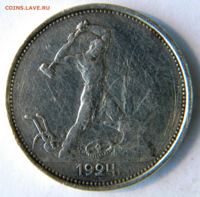 50 копеек 1924 т.р 3 штуки.  гурты? - DSCN9391.JPG