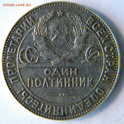 50 копеек 1924 т.р 3 штуки.  гурты? - DSCN9392.JPG