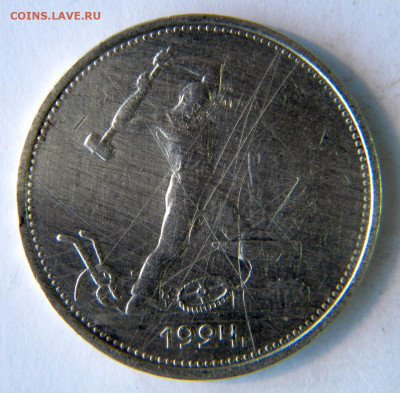 50 копеек 1924 т.р 3 штуки.  гурты? - DSCN9398.JPG