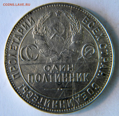 50 копеек 1924 т.р 3 штуки.  гурты? - DSCN9399.JPG