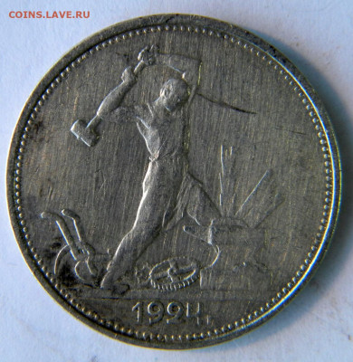 50 копеек 1924 т.р 3 штуки.  гурты? - DSCN9405.JPG