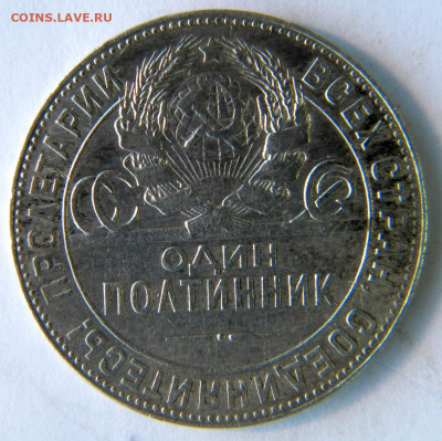 50 копеек 1924 т.р 3 штуки.  гурты? - DSCN9406.JPG