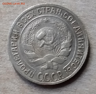 10 копеек 1930. До 23.11.19 в 22.00 - 20191120_140307