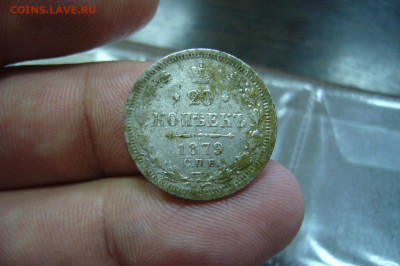 20 копеек 1879  ТОРГИ с рубля - 23-11-19 - 23-10 мск - P2200501.JPG