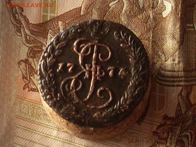 Деньга 1774 ЕМ оцените - SL380004.JPG