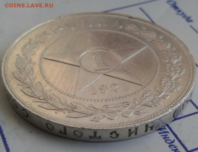1 рубль 1921. До 26.11.19 в 22:00 - image