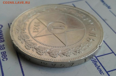 1 рубль 1921. До 26.11.19 в 22:00 - image