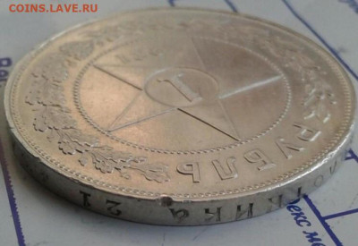 1 рубль 1921. До 26.11.19 в 22:00 - image
