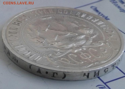 1 рубль 1921. До 26.11.19 в 22:00 - image