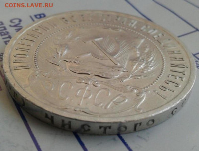 1 рубль 1921. До 26.11.19 в 22:00 - image