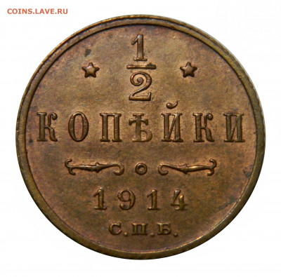 2 копейки 1914, до 20.11(СРЕДА) в 22.00мск - DSCN9156.JPG