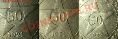 Полтинник 1921 г. - поясните.... - 50-2122-soudar