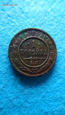 1 копейка 1870.   короткий аукцион - i (6)