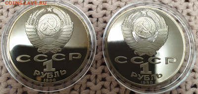 Юбилейные рубли СССР 1988-1990 2 штуки до 26.11.19 в 22.00 - 20191112_084812