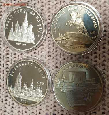 Юбилейные 5 рублей СССР 1988-1991 4 шт. до 26.11.19 в 22.00 - 20191112_085142