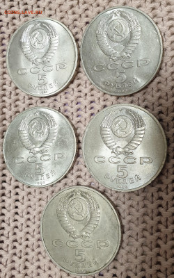 Юбилейные 5 рублей СССР 1988-1991 5 шт. до 26.11.19 в 22.00 - 20191112_085349