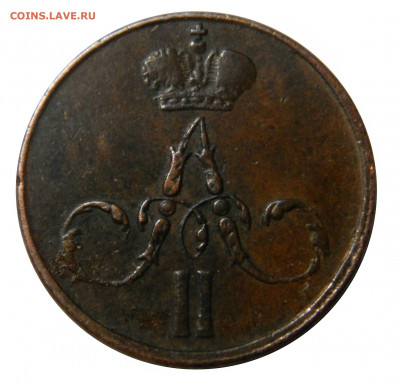 Денежка 1858 ем, до 20.11(СРЕДА) в 22.00мск - DSCN9235.JPG