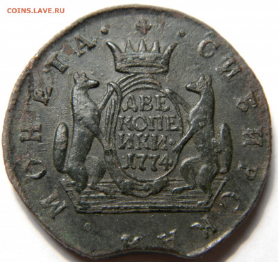 2 копейки 1774 км Сибирь, до 20.11(СРЕДА) в 22.00мск - DSCN92691