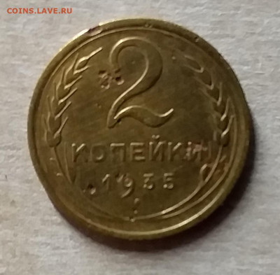 2 копейки 1935. До 23.11.19 в 22.00 - 20191120_170246