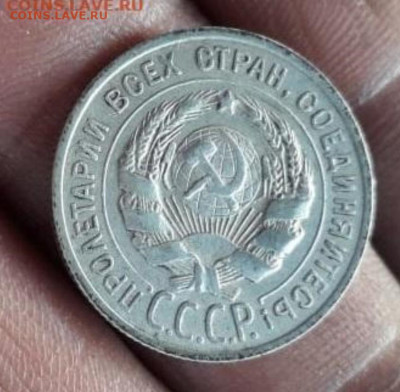 20 копеек 1925г. без душки над И.. - IMG-20191120-WA0000