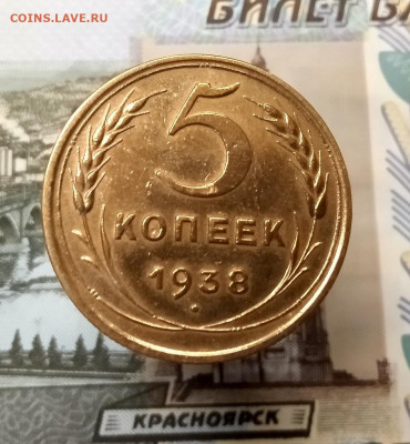 5 копеек 1938 до 24.11.2019 в 21-00 МСК - 1-IMG_20191120_162329