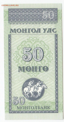 МОНГОЛИЯ - 50 мунгу 1993 г. пресс до 26.11 в 22.00 - IMG_20191120_0005