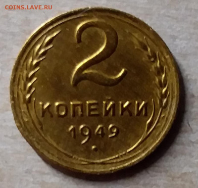 2 копейки 1949. До 23.11.19 в 22.00 - 20191120_173404