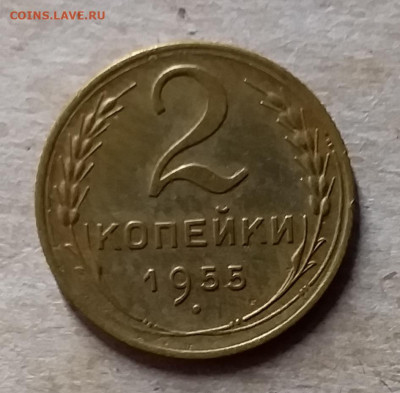 2 копейки 1955. До 23.11.19 в 22.00 - 20191120_174250
