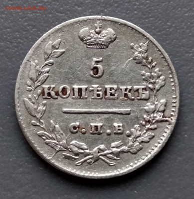 5 копеек 1822г. до 23.11.19г - 5-22а