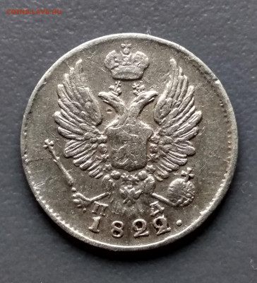 5 копеек 1822г. до 23.11.19г - 5-22б