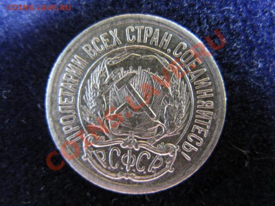 10  копеек 1921г - 1739493160